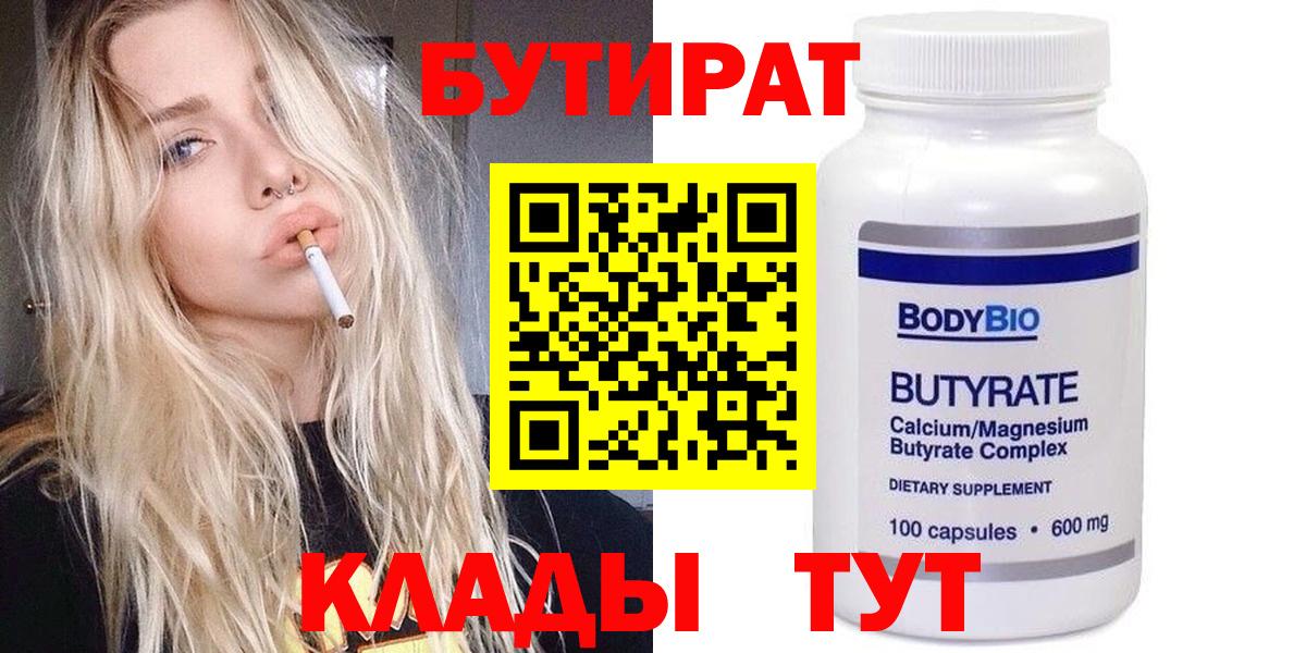 Алатырь  БУТИРАТ оксибутират  Вход с VPN 