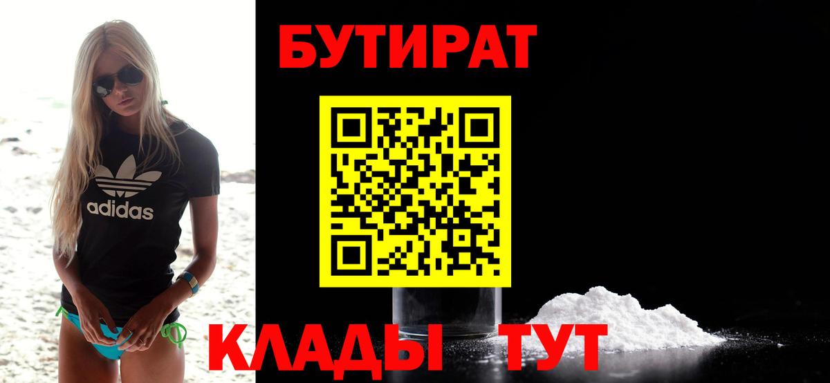 БУТИРАТ вода Алатырь