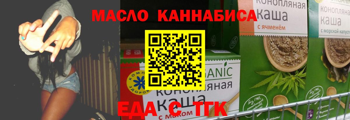 Еда ТГК конопля  Вход с VPN  Алатырь 