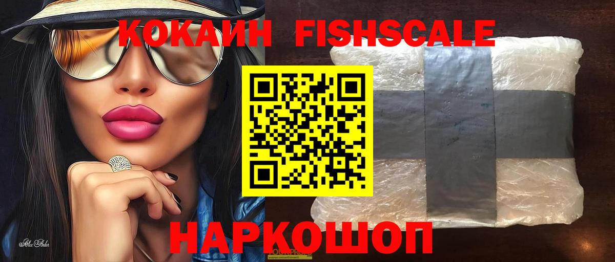 КОКАИН Fish Scale Алатырь