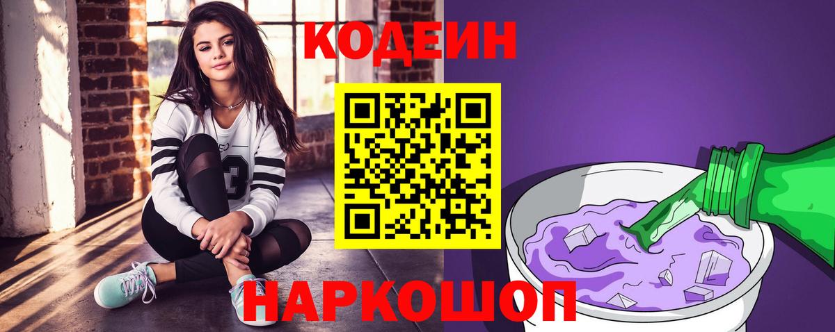 Кодеин Purple Drank Алатырь