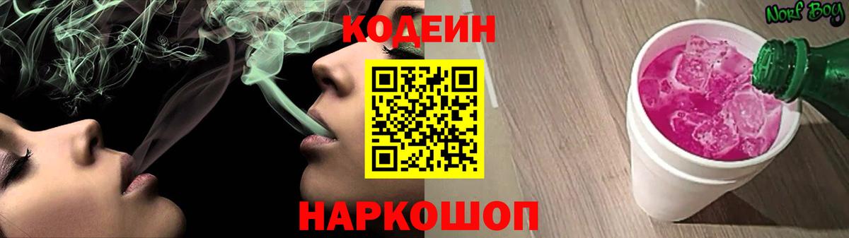 Кодеиновый сироп Lean Purple Drank  Кодеин Purple Drank  Вход с VPN  Алатырь 