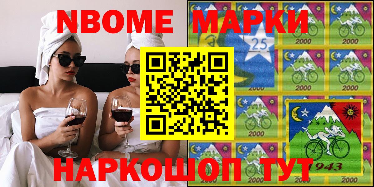 Марки NBOMe 1,5мг Алатырь